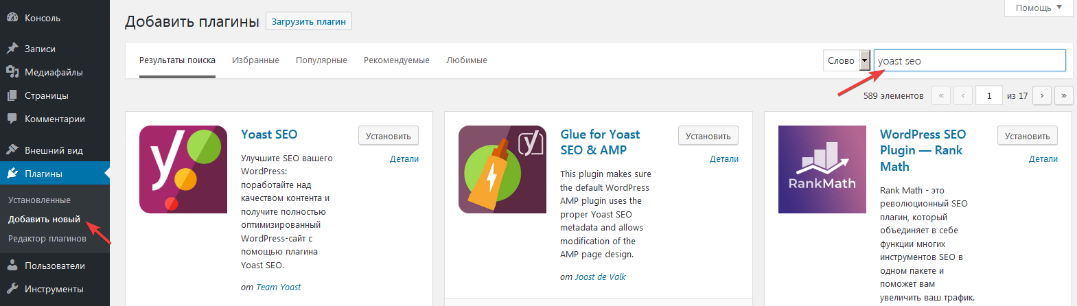 Yoast SEO установка