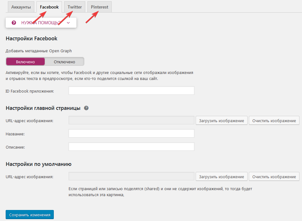 Настройка метаданных соц. профилей в Yoast SEO