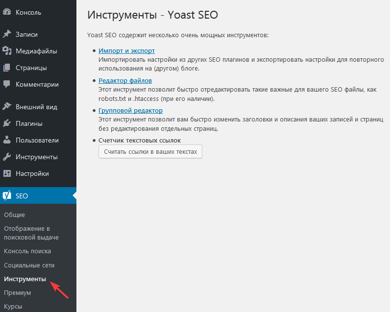 Дополнительные настройки в Yoast SEO