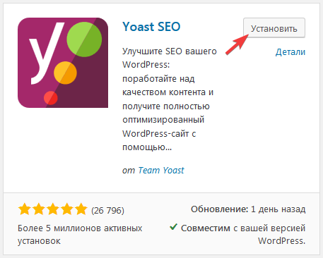 Активация плагина Yoast SEO