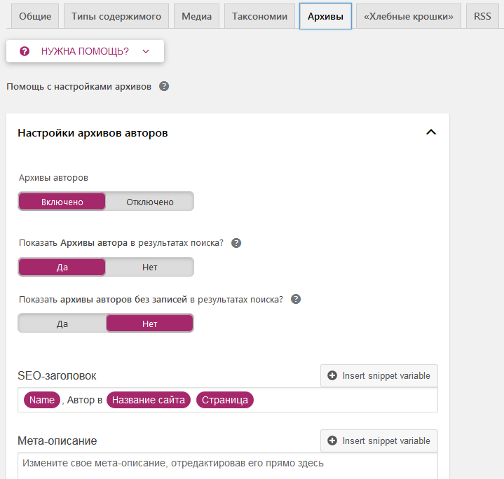 Настройка архивов в Yoast SEO