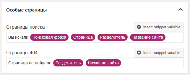 Настройка особых страниц в Yoast SEO