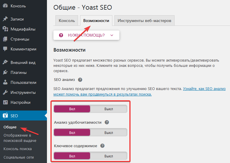 Настройка SEO-анализа в Yoast SEO
