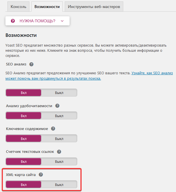 Настройка XML-карты в Yoast SEO